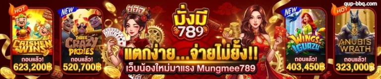 มั่งมี 789
