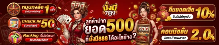 มั่งมี 789 ทางเข้า