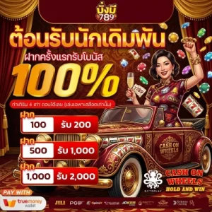มั่งมี789 เล่นสล็อต